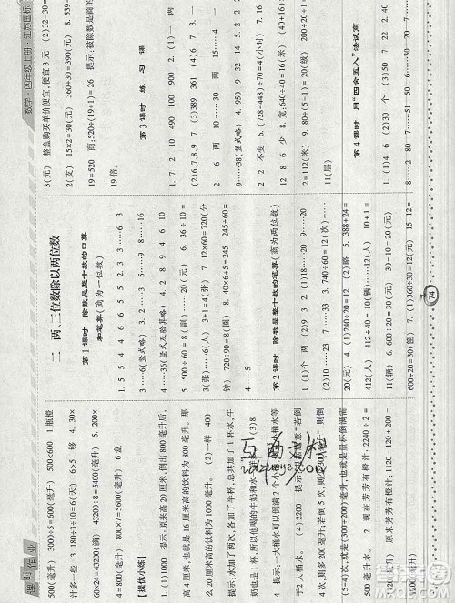 2019年秋江苏版经纶学典课时作业四年级数学上册答案
