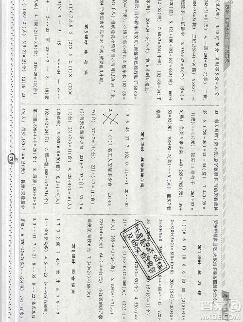 2019年秋江苏版经纶学典课时作业四年级数学上册答案