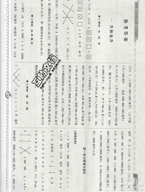 2019年秋江苏版经纶学典课时作业四年级数学上册答案