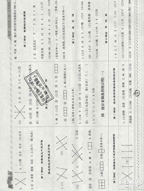 2019年秋江苏版经纶学典课时作业四年级数学上册答案