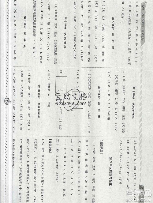 2019年秋江苏版经纶学典课时作业四年级数学上册答案