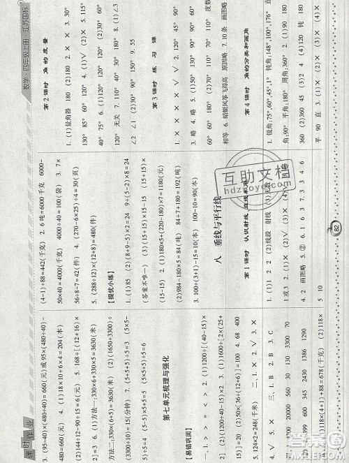 2019年秋江苏版经纶学典课时作业四年级数学上册答案