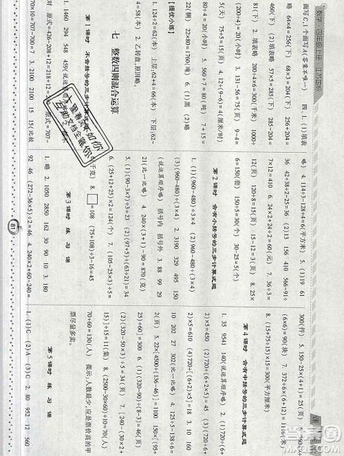 2019年秋江苏版经纶学典课时作业四年级数学上册答案