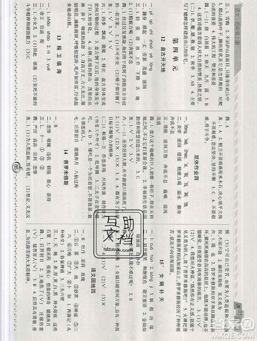 2019年秋人教版经纶学典课时作业四年级语文上册答案