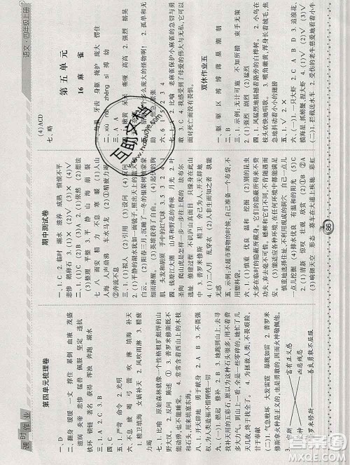 2019年秋人教版经纶学典课时作业四年级语文上册答案