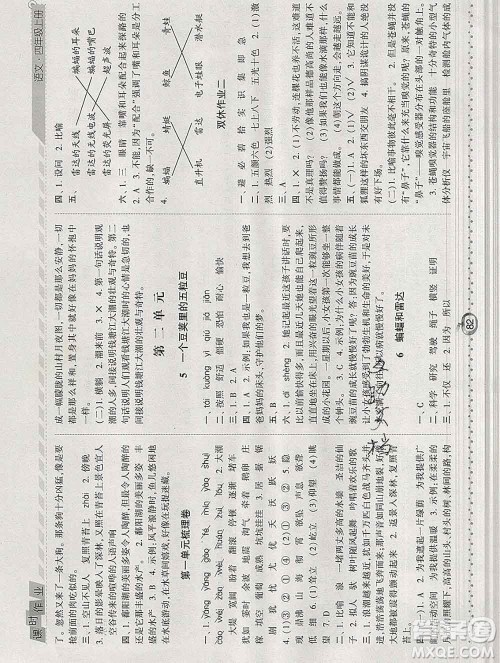 2019年秋人教版经纶学典课时作业四年级语文上册答案