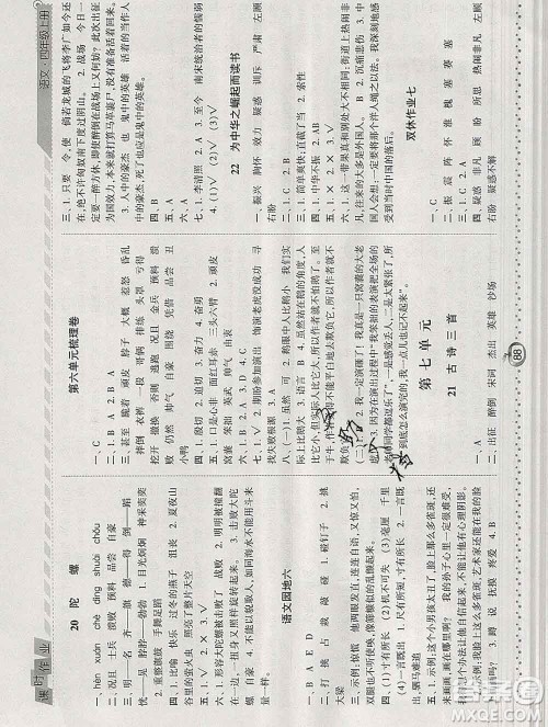 2019年秋人教版经纶学典课时作业四年级语文上册答案