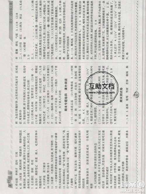 2019年秋人教版经纶学典课时作业四年级语文上册答案