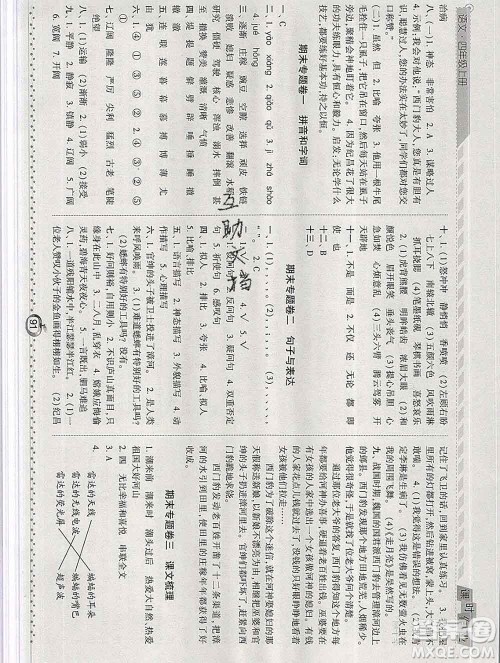 2019年秋人教版经纶学典课时作业四年级语文上册答案