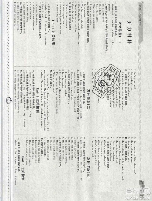 2019年秋人教版经纶学典课时作业四年级英语上册答案 2019年秋人教版经纶学典课时作业四年级英语上册答案