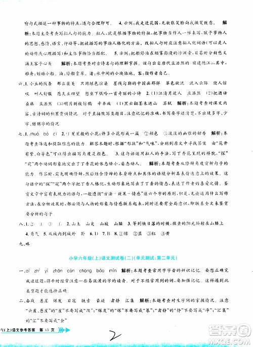 孟建平系列丛书2019年小学单元测试语文六年级上册R人教版参考答案 孟建平系列丛书2019年小学单元测试语文六年级上册R人教版参考答案