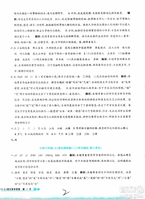 孟建平系列丛书2019年小学单元测试语文六年级上册R人教版参考答案