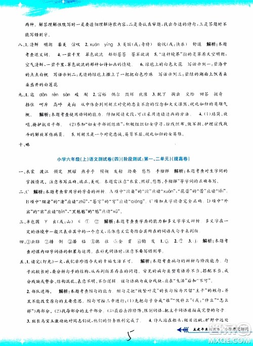 孟建平系列丛书2019年小学单元测试语文六年级上册R人教版参考答案