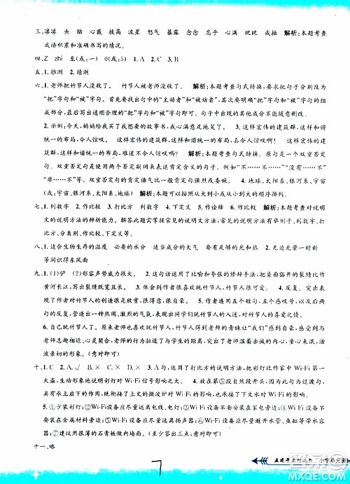 孟建平系列丛书2019年小学单元测试语文六年级上册R人教版参考答案 孟建平系列丛书2019年小学单元测试语文六年级上册R人教版参考答案