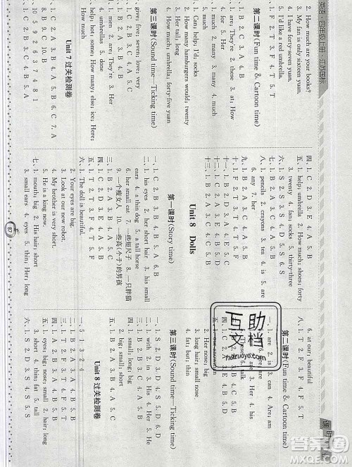 2019年秋江苏版经纶学典课时作业四年级英语上册答案 2019年秋江苏版经纶学典课时作业四年级英语上册答案