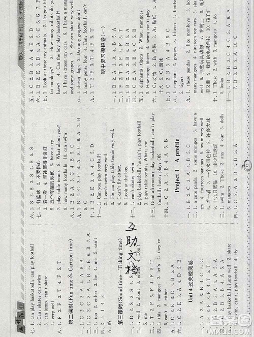 2019年秋江苏版经纶学典课时作业四年级英语上册答案 2019年秋江苏版经纶学典课时作业四年级英语上册答案