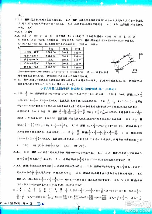 孟建平系列丛书2019年小学单元测试数学六年级上册R人教版参考答案