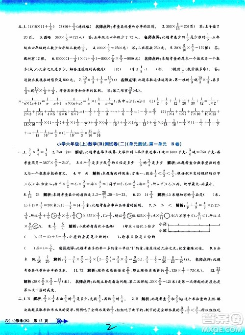 孟建平系列丛书2019年小学单元测试数学六年级上册R人教版参考答案 孟建平系列丛书2019年小学单元测试数学六年级上册R人教版参考答案