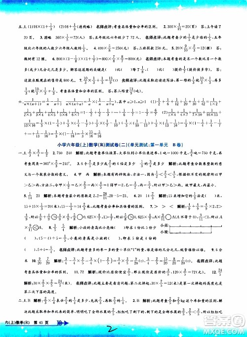孟建平系列丛书2019年小学单元测试数学六年级上册R人教版参考答案