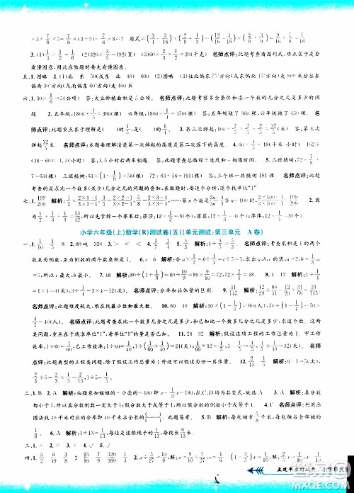 孟建平系列丛书2019年小学单元测试数学六年级上册R人教版参考答案