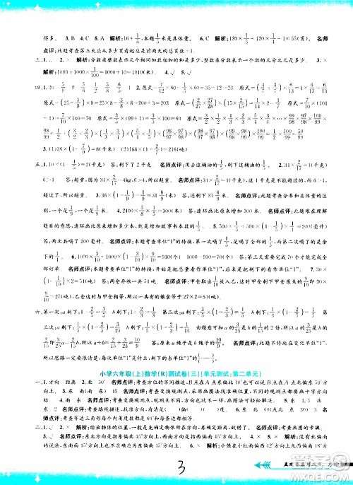 孟建平系列丛书2019年小学单元测试数学六年级上册R人教版参考答案