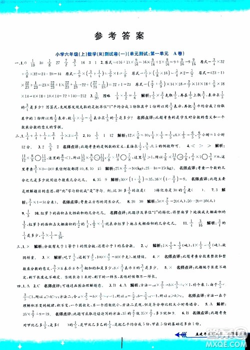 孟建平系列丛书2019年小学单元测试数学六年级上册R人教版参考答案