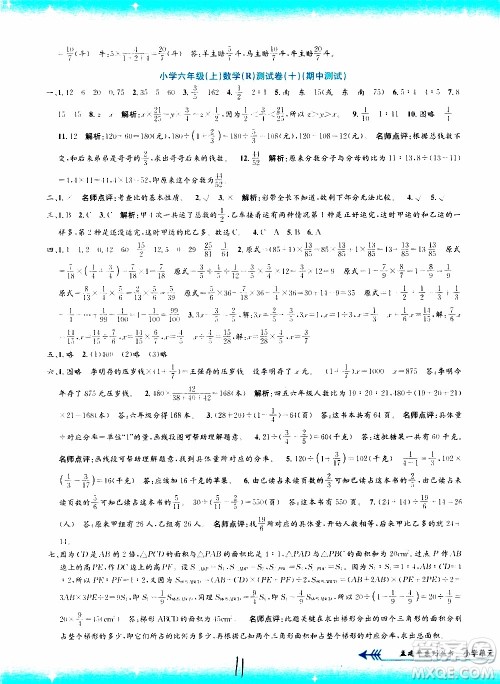 孟建平系列丛书2019年小学单元测试数学六年级上册R人教版参考答案