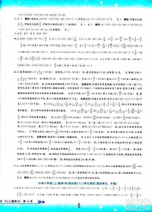 孟建平系列丛书2019年小学单元测试数学六年级上册R人教版参考答案