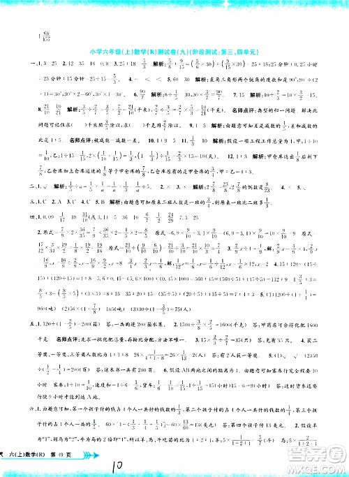 孟建平系列丛书2019年小学单元测试数学六年级上册R人教版参考答案 孟建平系列丛书2019年小学单元测试数学六年级上册R人教版参考答案