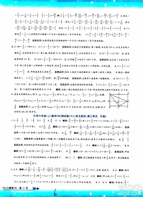 孟建平系列丛书2019年小学单元测试数学六年级上册R人教版参考答案