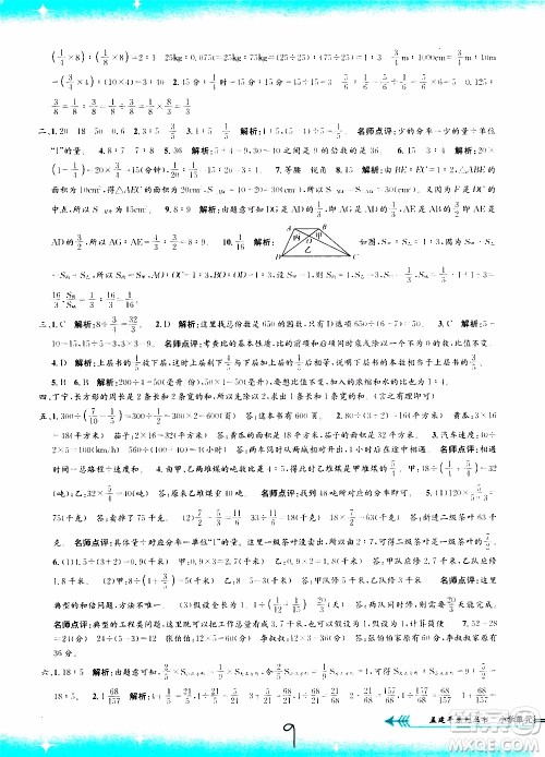 孟建平系列丛书2019年小学单元测试数学六年级上册R人教版参考答案