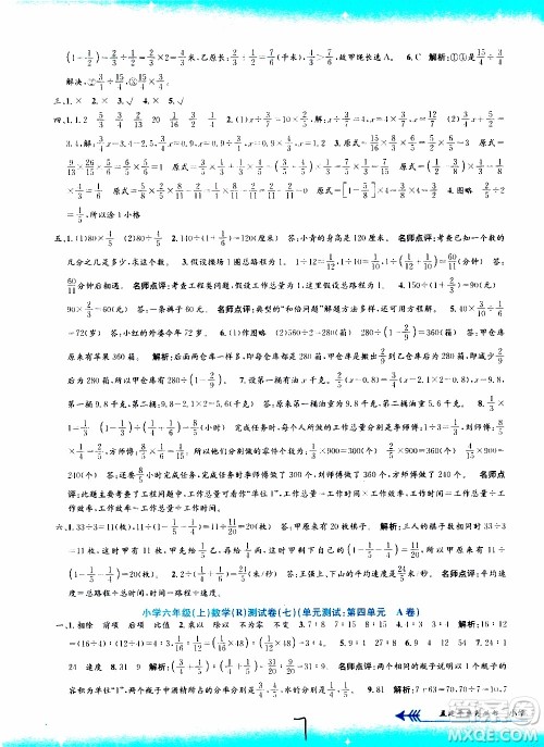 孟建平系列丛书2019年小学单元测试数学六年级上册R人教版参考答案 孟建平系列丛书2019年小学单元测试数学六年级上册R人教版参考答案