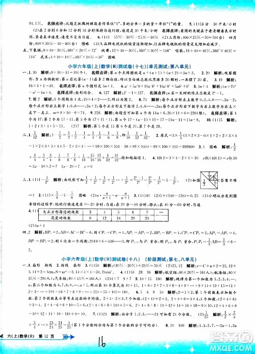 孟建平系列丛书2019年小学单元测试数学六年级上册R人教版参考答案 孟建平系列丛书2019年小学单元测试数学六年级上册R人教版参考答案