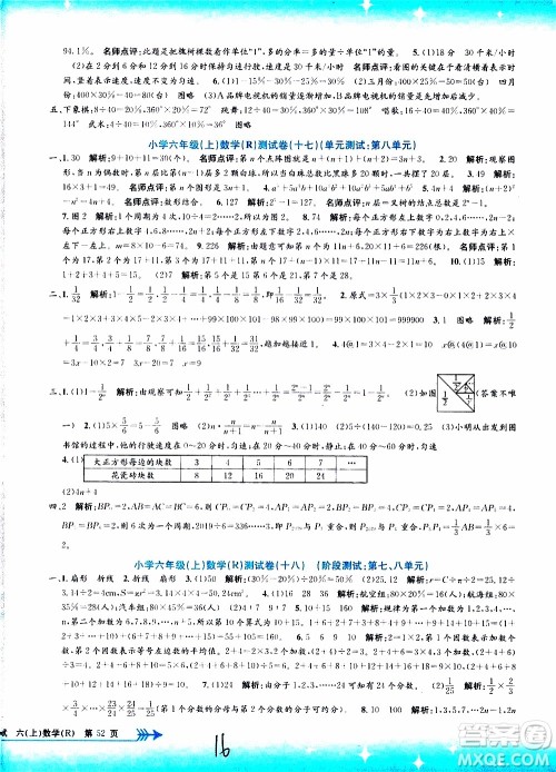 孟建平系列丛书2019年小学单元测试数学六年级上册R人教版参考答案