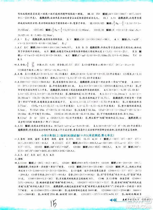 孟建平系列丛书2019年小学单元测试数学六年级上册R人教版参考答案 孟建平系列丛书2019年小学单元测试数学六年级上册R人教版参考答案