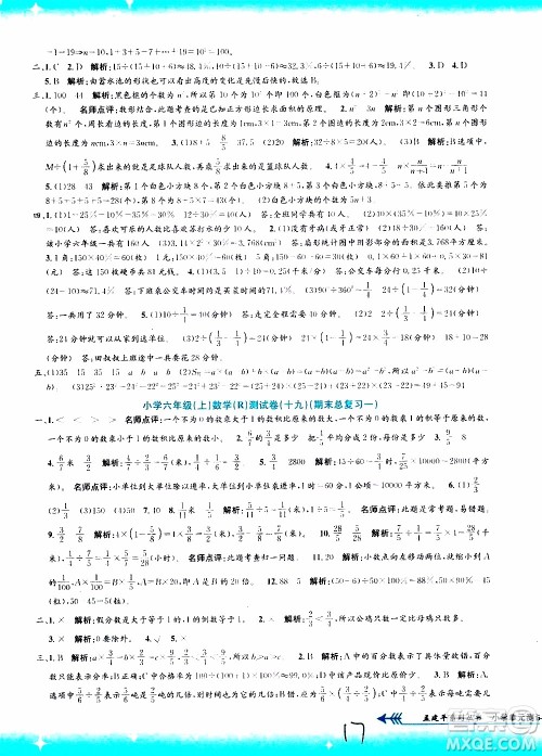 孟建平系列丛书2019年小学单元测试数学六年级上册R人教版参考答案