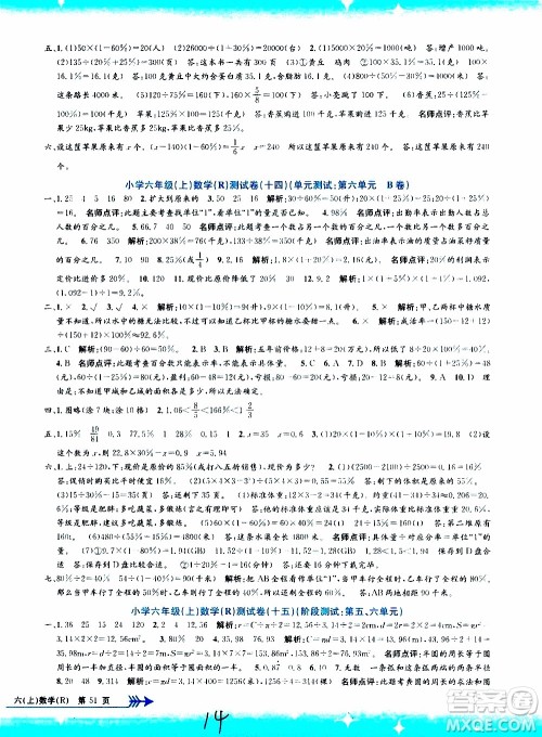 孟建平系列丛书2019年小学单元测试数学六年级上册R人教版参考答案 孟建平系列丛书2019年小学单元测试数学六年级上册R人教版参考答案