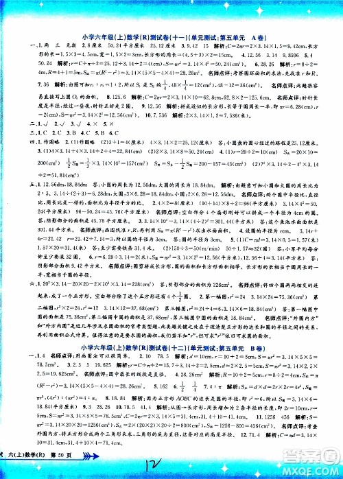 孟建平系列丛书2019年小学单元测试数学六年级上册R人教版参考答案