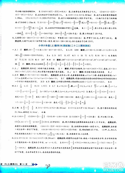 孟建平系列丛书2019年小学单元测试数学六年级上册R人教版参考答案