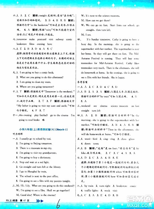 孟建平系列丛书2019年小学单元测试英语六年级上册R人教版参考答案