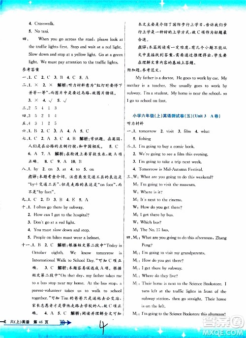 孟建平系列丛书2019年小学单元测试英语六年级上册R人教版参考答案