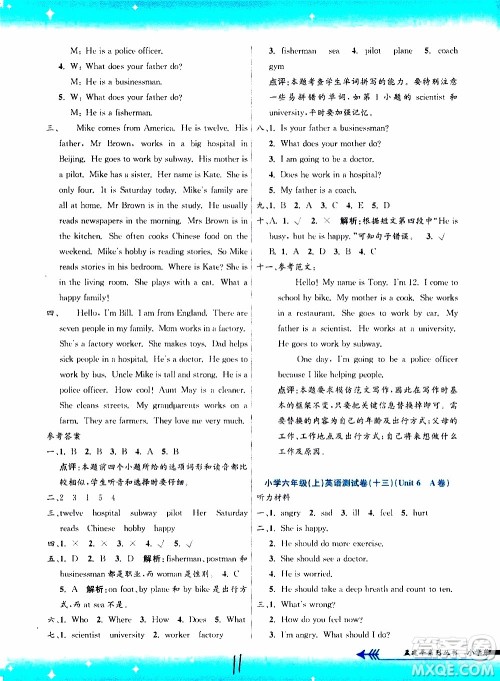 孟建平系列丛书2019年小学单元测试英语六年级上册R人教版参考答案