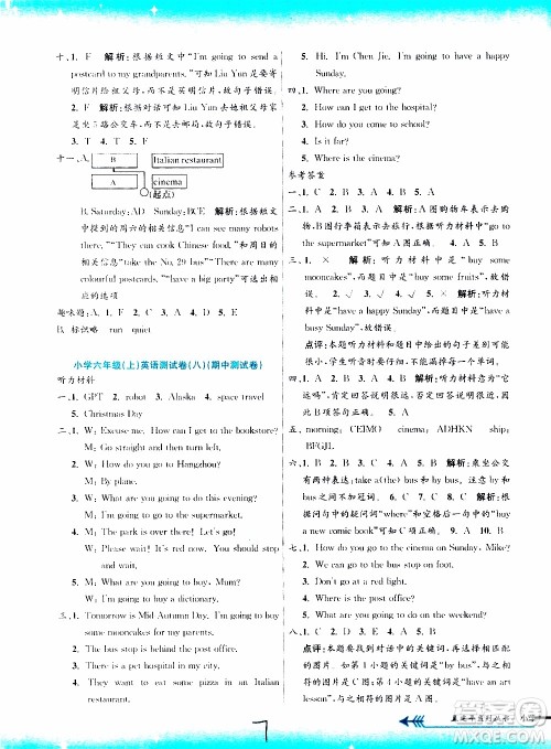 孟建平系列丛书2019年小学单元测试英语六年级上册R人教版参考答案