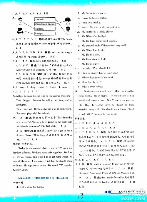 孟建平系列丛书2019年小学单元测试英语六年级上册R人教版参考答案