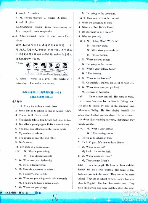 孟建平系列丛书2019年小学单元测试英语六年级上册R人教版参考答案