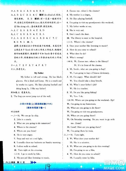 孟建平系列丛书2019年小学单元测试英语六年级上册R人教版参考答案