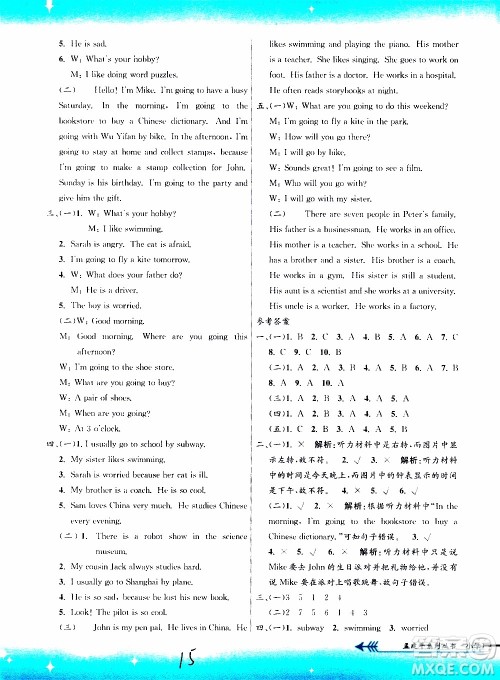 孟建平系列丛书2019年小学单元测试英语六年级上册R人教版参考答案