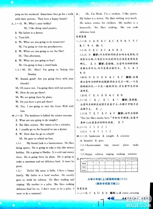 孟建平系列丛书2019年小学单元测试英语六年级上册R人教版参考答案