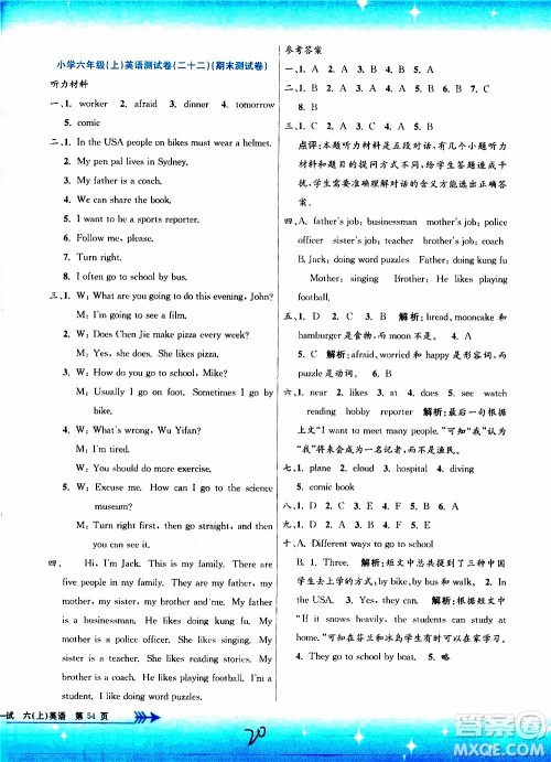 孟建平系列丛书2019年小学单元测试英语六年级上册R人教版参考答案