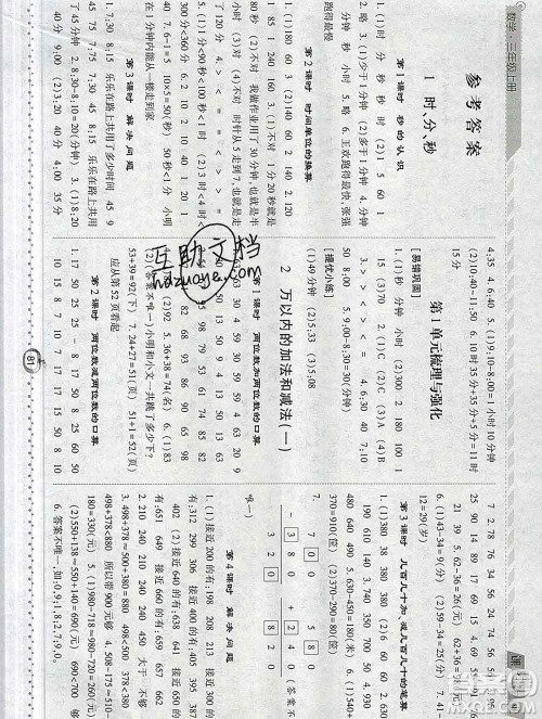 2019年秋人教版经纶学典课时作业三年级数学上册答案 2019年秋人教版经纶学典课时作业三年级数学上册答案